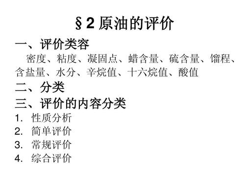 石油产品分析 石油制品全解析——从原油到高附加值产品的科学之旅